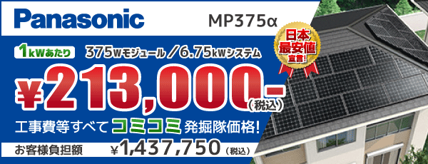 パナソニック 375W