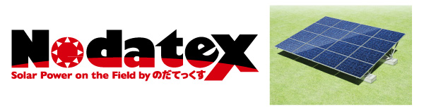 Nodatex　野立て用太陽光発電システム