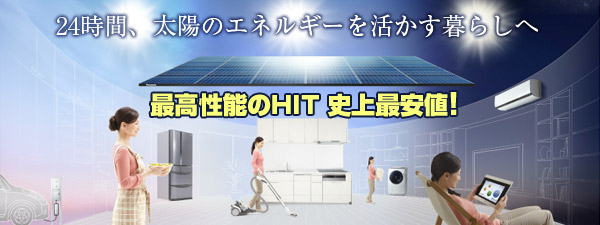 パナソニック太陽光発電システム