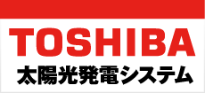 東芝太陽光発電システムサイドメニュー