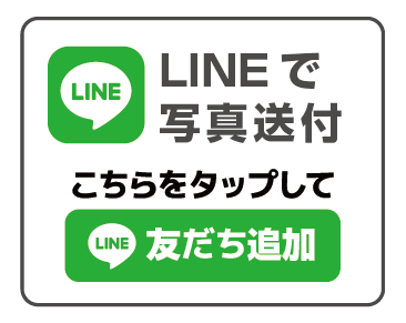 LINEで写真送付