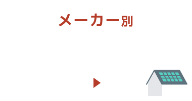 施工例・お客様からのお言葉