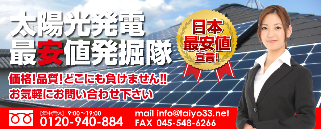 太陽光発電