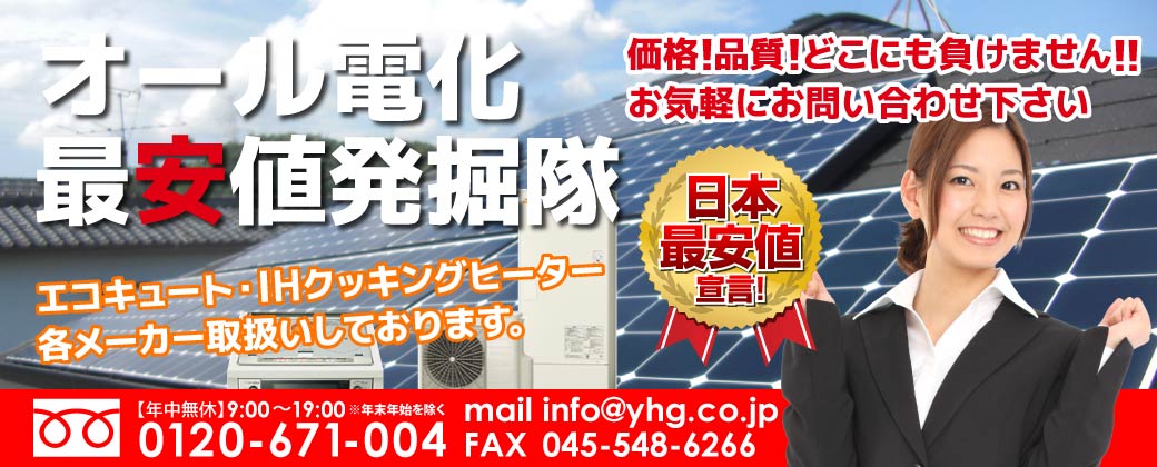 最安値発掘隊