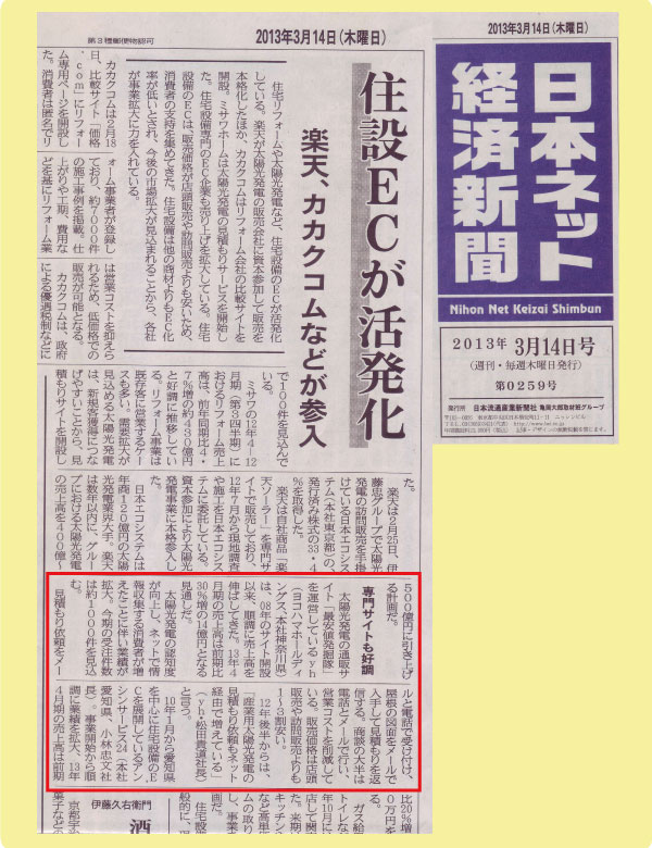 日本ネット経済新聞2013年3月14日号　第0259号