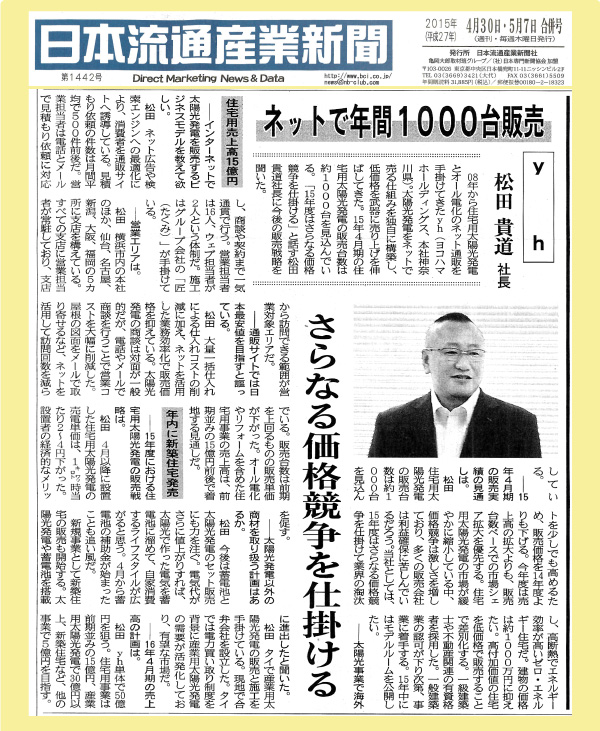 日本流通産業新聞2015年4月30日号