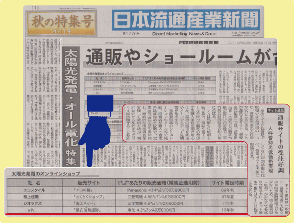 日本流通産業新聞－秋の特集号2011年10月20日・27日合併号　第1276号