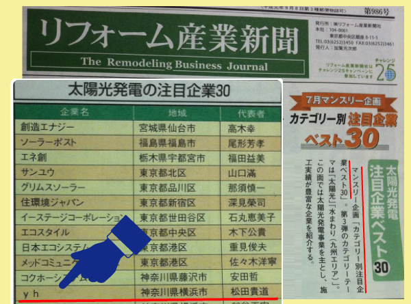 リフォーム産業新聞2011年7月19日号　第986号