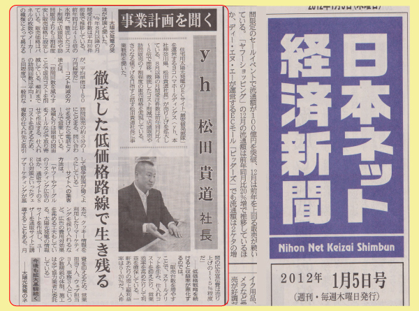 日本ネット経済新聞2012年1月5日号