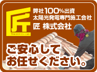 匠株式会社